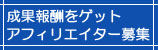 IVANKAアフィリエイター募集