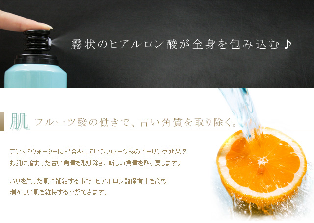 ヒアルロン酸が霧状で噴射