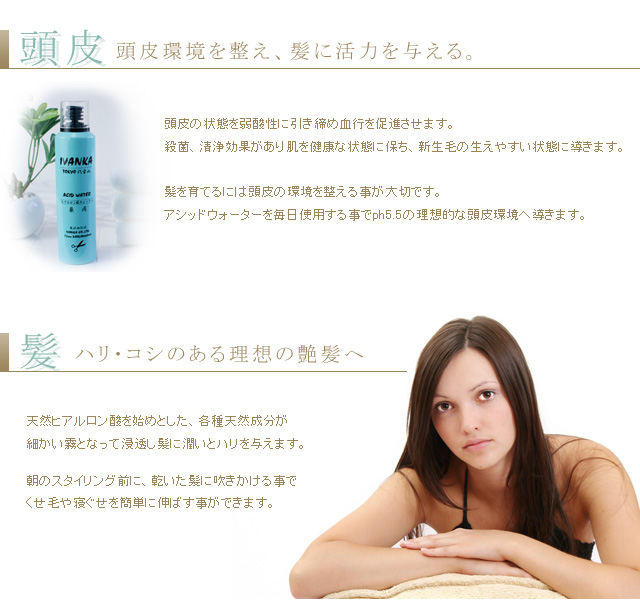 頭皮環境を整え、髪に活力を与える