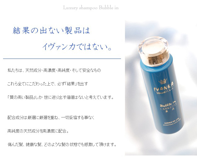 結果のでない製品はイヴァンカではない。