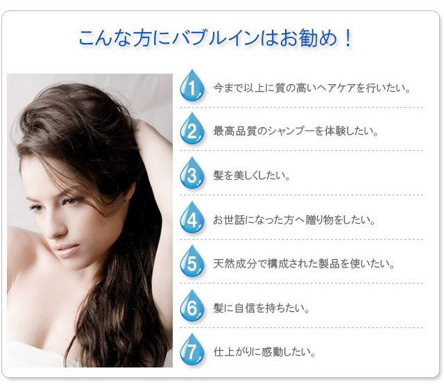 こんな方にバブルインはお勧め