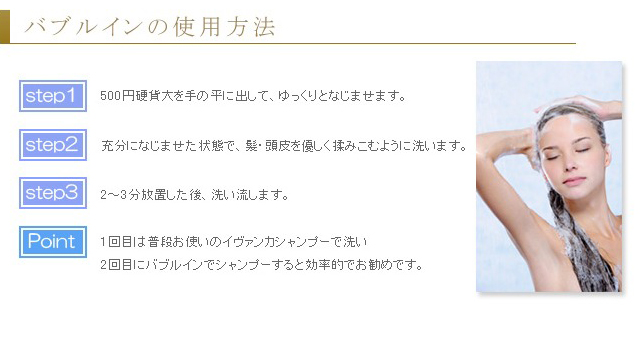 バブルインの使用方法