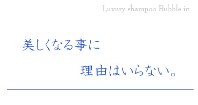 美しくなる事に理由はいらない