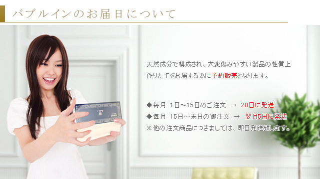 お届け日について