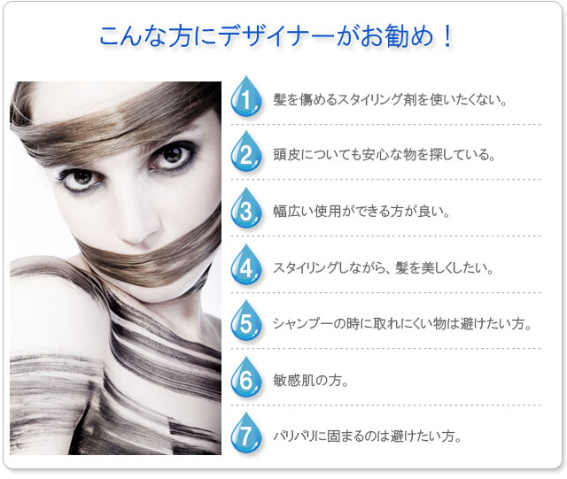 こんな髪に無添加スタイリングローションがオススメ!