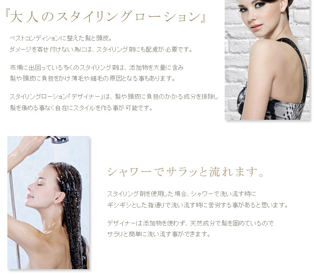 大人の無添加スタイリングローション