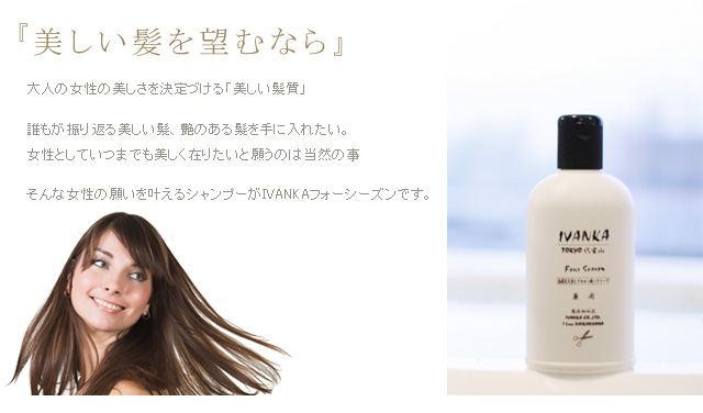 美しい髪を望むなら
