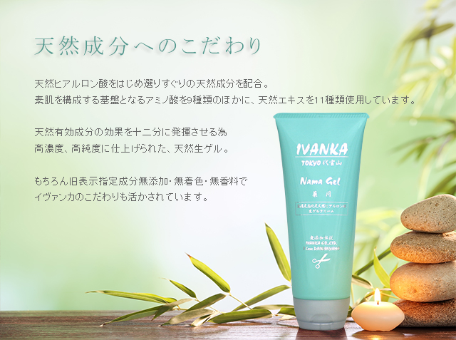 天然成分へのこだわり