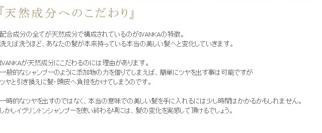 天然成分へのこだわり