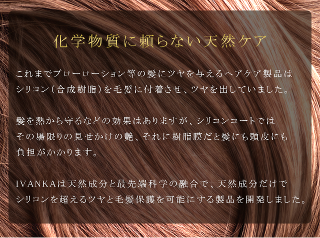 化学物質に頼らない天然ケア