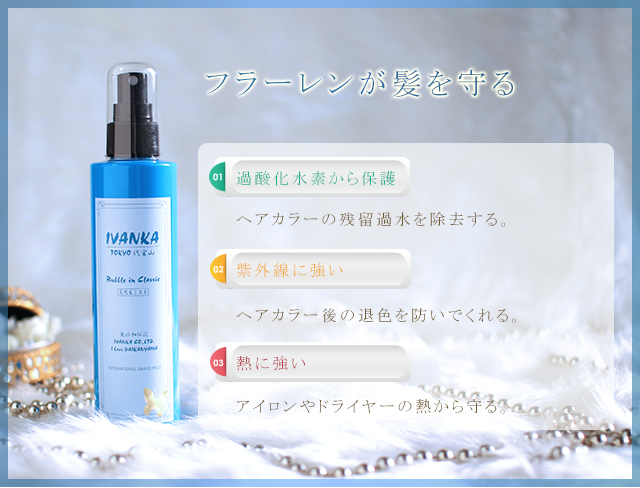 フラーレンが髪を守る