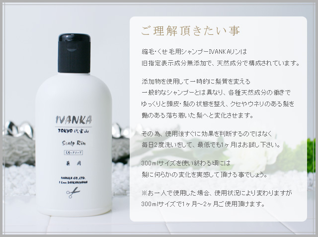 リンシャンプーを使用するうえで御理解頂きたい事