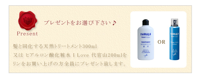 今なら全員にプレゼント