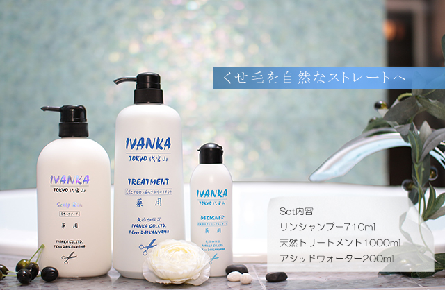 くせ毛を自然なストレートヘアに導く